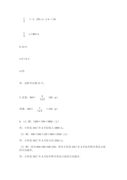 小学六年级下册数学期末卷含答案（精练）.docx