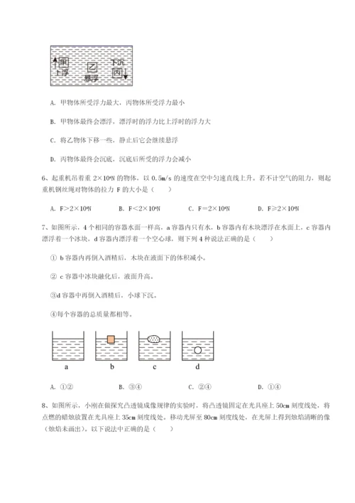 强化训练北京市西城区育才学校物理八年级下册期末考试专题测评试卷（附答案详解）.docx