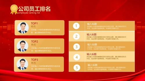 红色科技风大气风公司业绩汇报排行榜PPT模板
