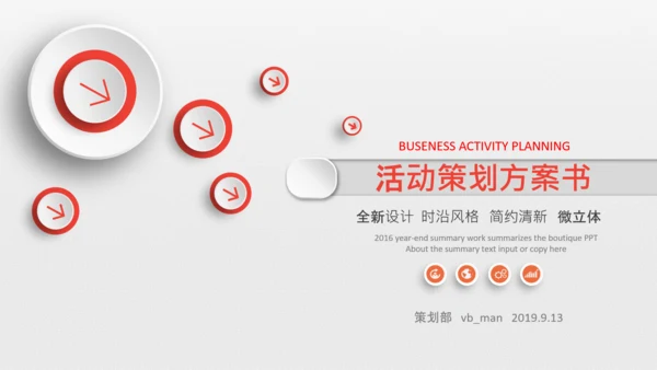 微粒体组织活动策划方案书PPT模板