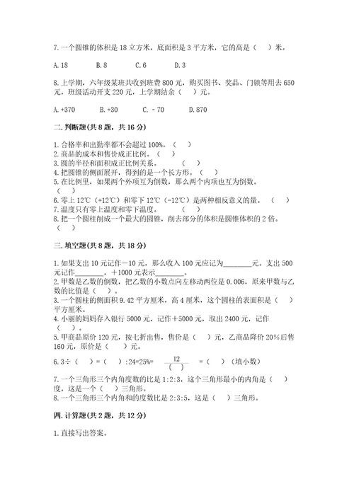 沪教版小学数学六年级下册期末检测试题精品达标题