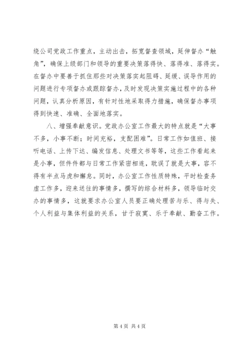 7增强服务意识提升办公室工作水平-服务意识的重要性总结.docx