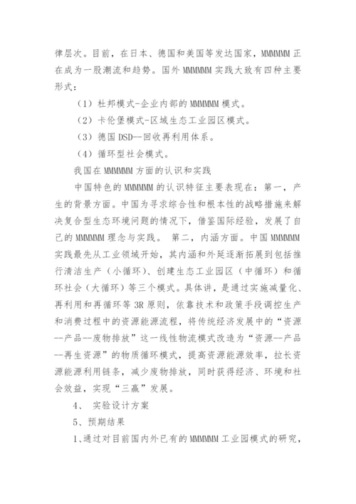 工程硕士论文开题报告要求.docx