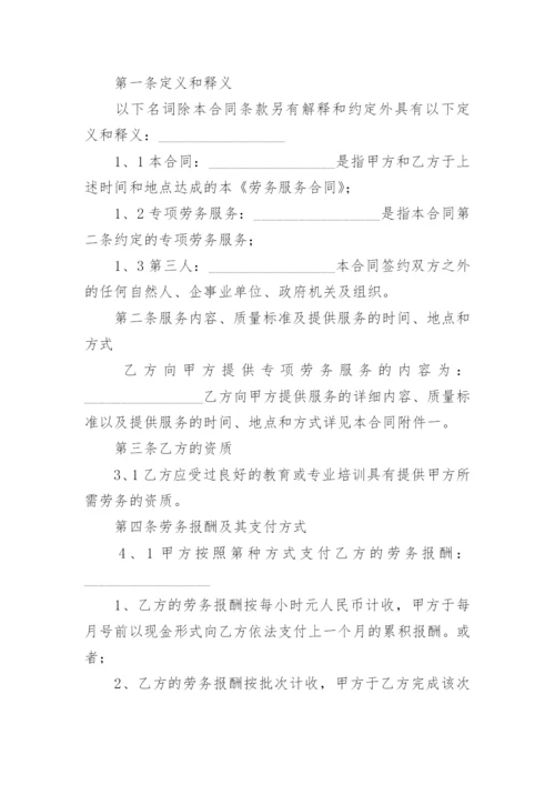 劳务公司转让合同.docx