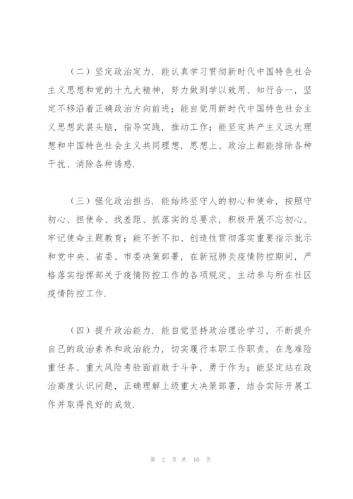 个人政治素质自评报告【3篇】.docx