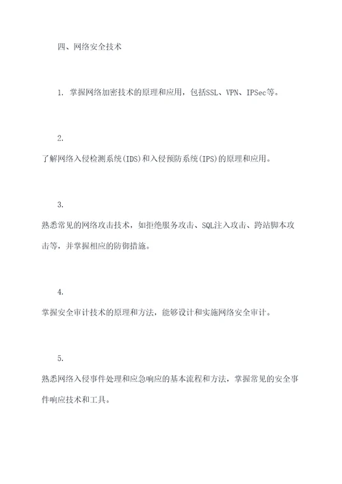 网络工程师安全知识点总结