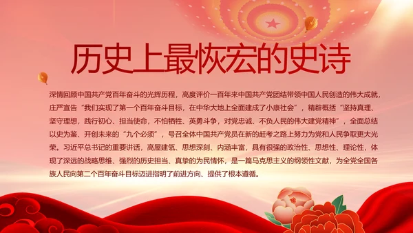 强化学史力行勇于担责负责党史PPT