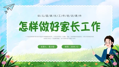 绿色蓝色小清新幼儿园家长工作培训PPT课件