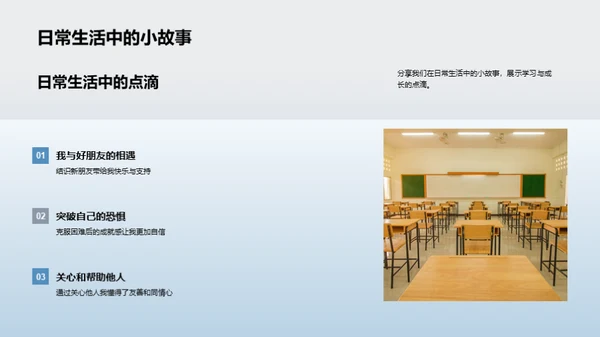 我们的三年级旅程