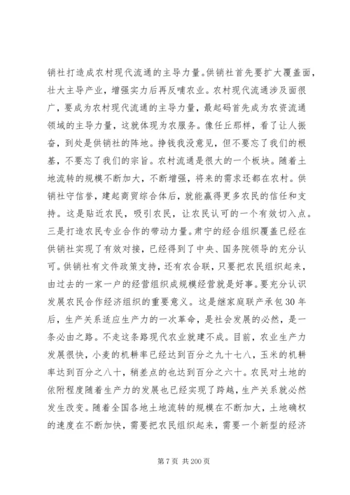 副市长在全市供销社工作会议上的讲话_1.docx