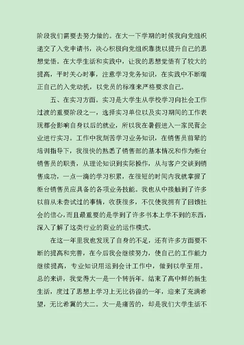 大一个人总结800字范文