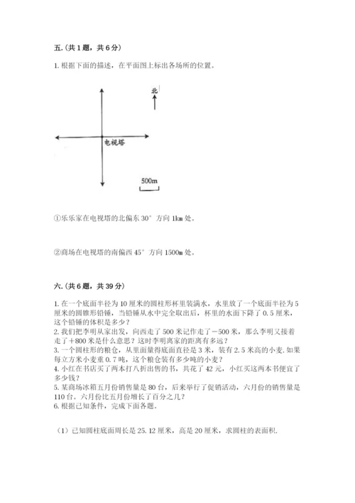 人教版六年级数学小升初试卷含答案（轻巧夺冠）.docx