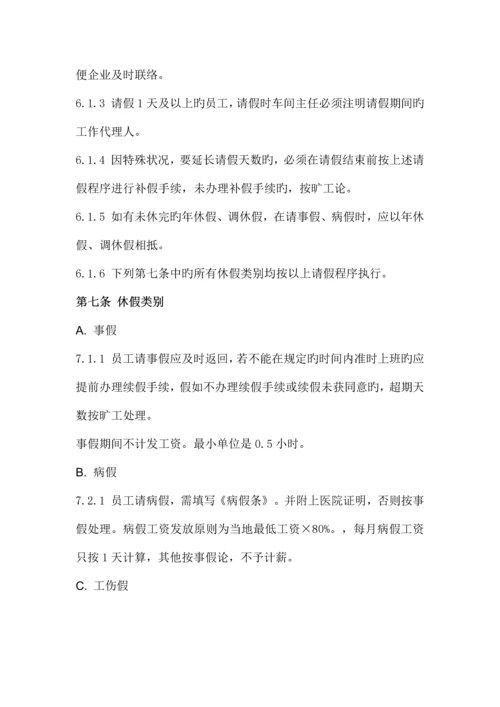 考勤管理细则.docx