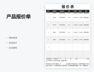 产品报价单