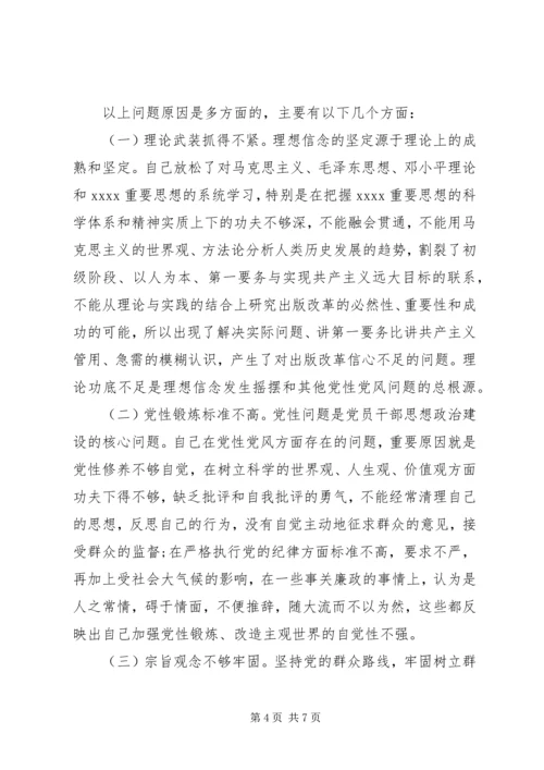 新闻出版个人党性分析报告.docx