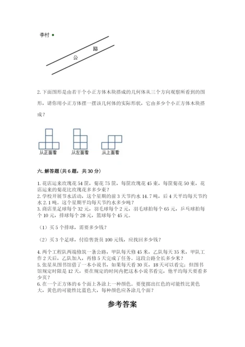 苏教版数学四年级上册期末测试卷【典优】.docx