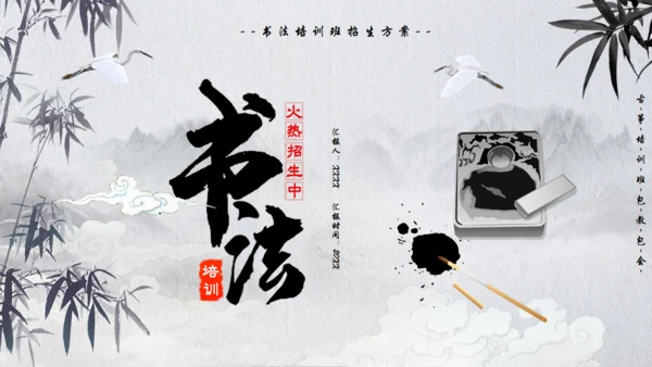 书法培训通用PPT模板