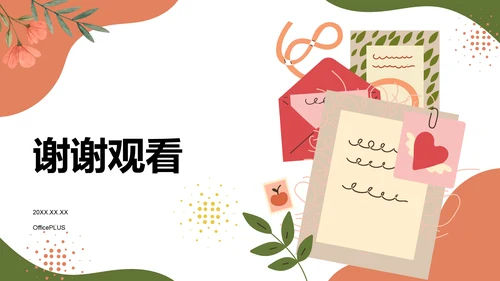 红色插画风创意艺术广告活动方案PPT模板