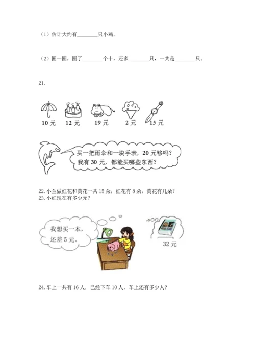一年级下册数学解决问题60道含完整答案【各地真题】.docx