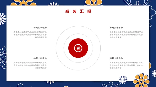 日式和风商务工作汇报通用PPT模板