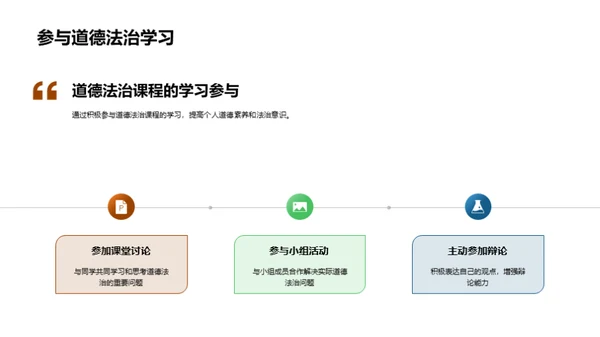 道德法治的理解与应用