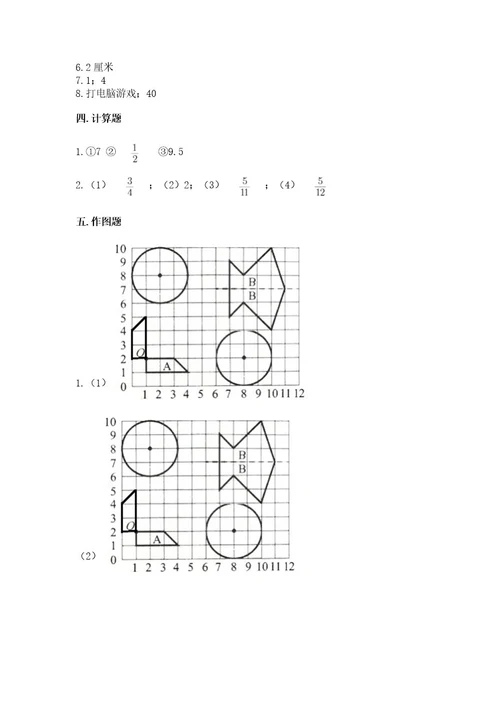 小学数学六年级上册期末测试卷及1套完整答案