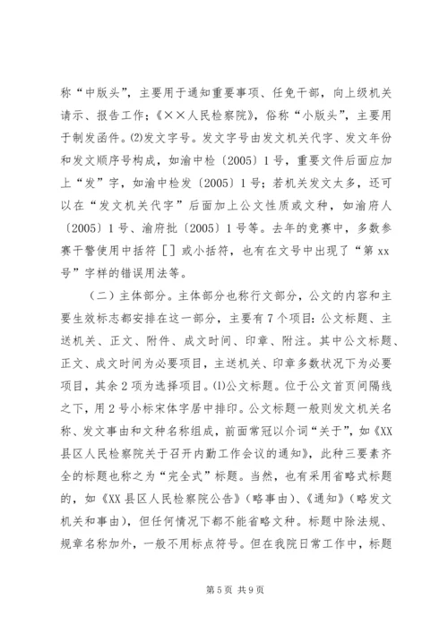 公文处理的方法 (3).docx