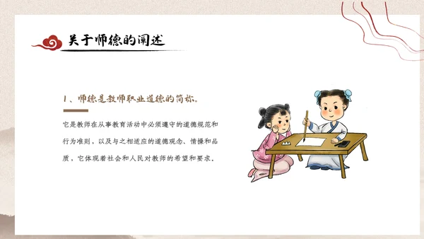 2023年国风中国风扬师德正师风主题教育PPT