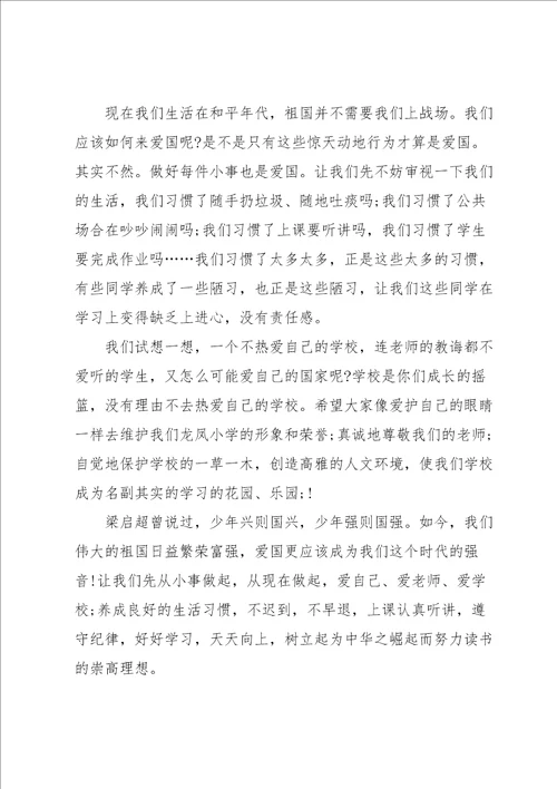 喜迎国庆的国旗下讲话稿10篇