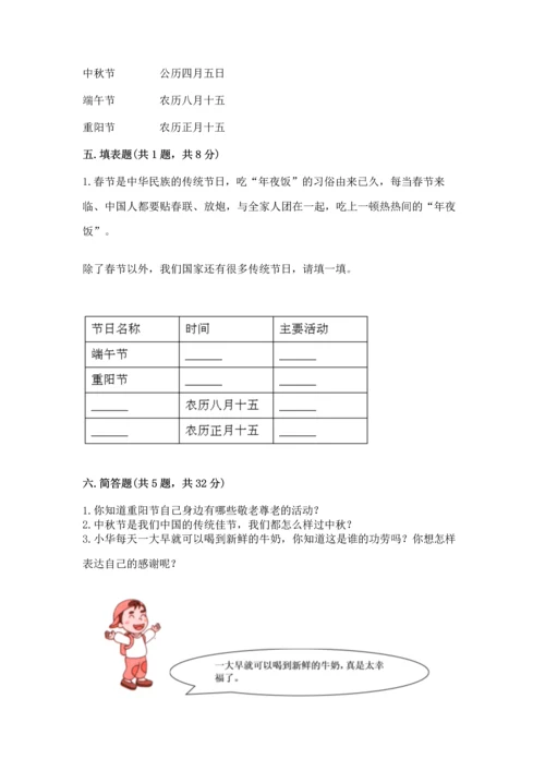 新部编版二年级上册道德与法治期末测试卷附完整答案（典优）.docx