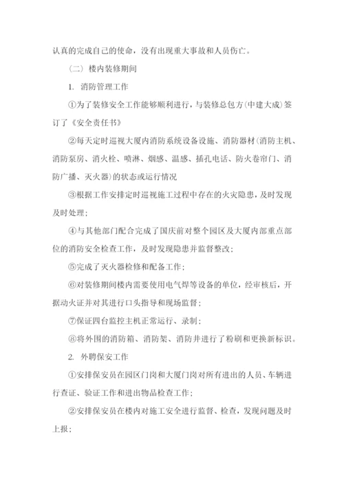 中控室述职报告10篇.docx