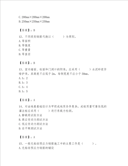 2023年质量员土建质量专业管理实务题库附答案培优a卷