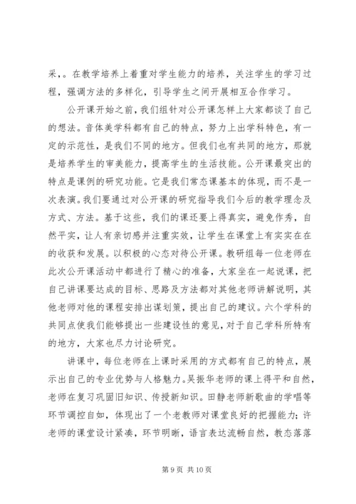 音体美课外活动方案.docx