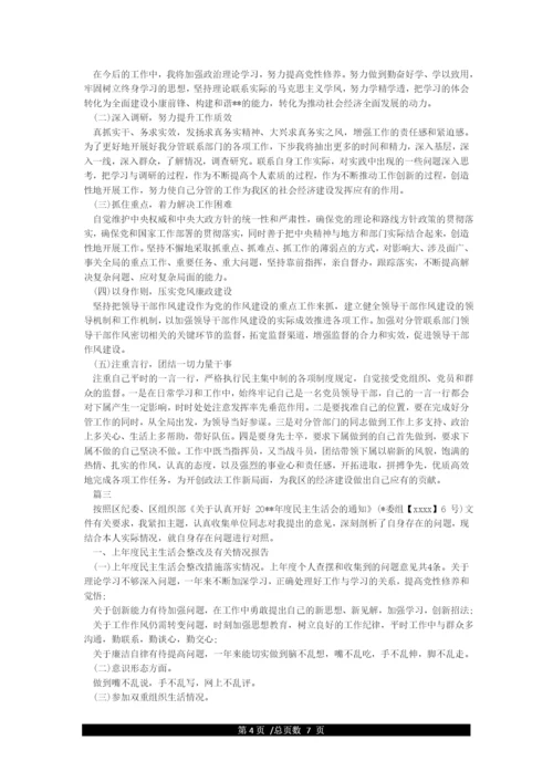 2021年民主生活会整改落实情况报告.docx