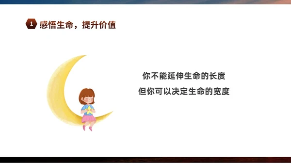 黄色阳光励志小学让生命之花绽放光彩生命教育主题班会PPT