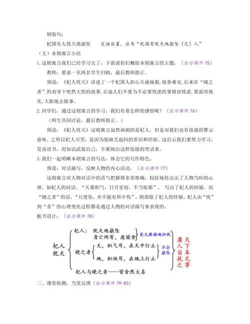 部编版七年级语文上册教案 第六单元 22 寓言四则