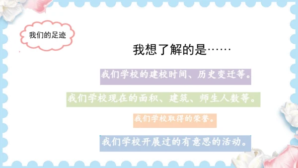 4  说说我们的学校   (课件）道德与法治三年级上册