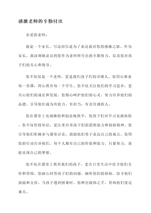 家长想对老师说的感言