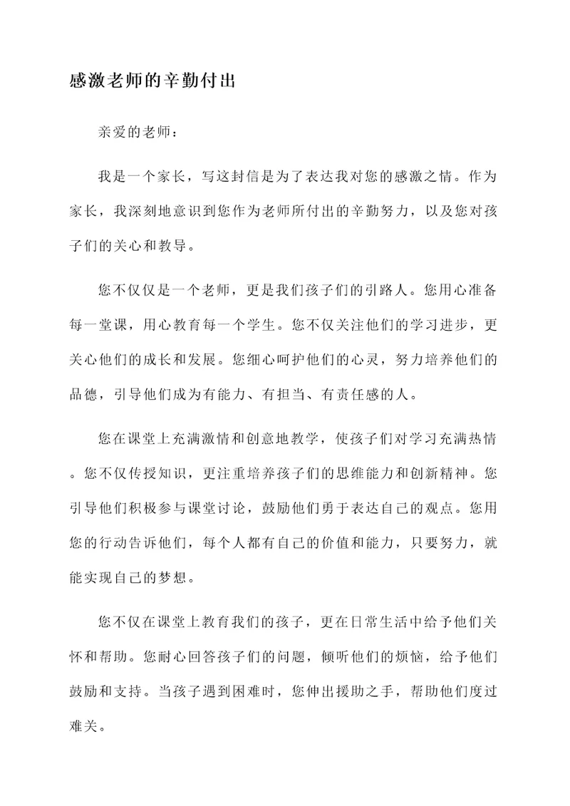 家长想对老师说的感言