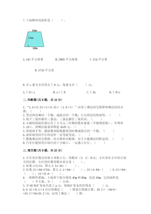 2022人教版五年级上册数学期末测试卷（完整版）.docx