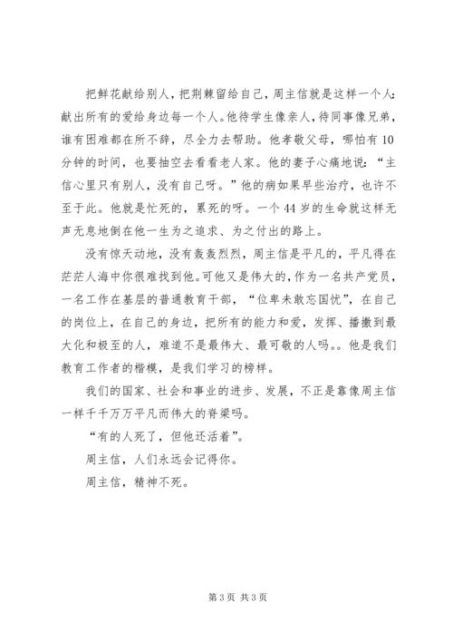 学习周主信心得体会 (5).docx