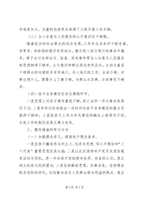 领导班子作风整顿整改方案 (3).docx