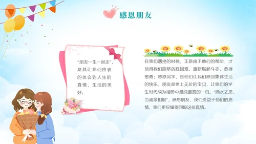 小清新风花卉感恩教育主题学习活动学生PPT感恩节
