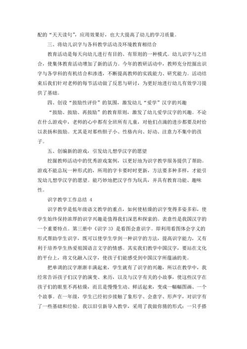 识字教学工作总结.docx