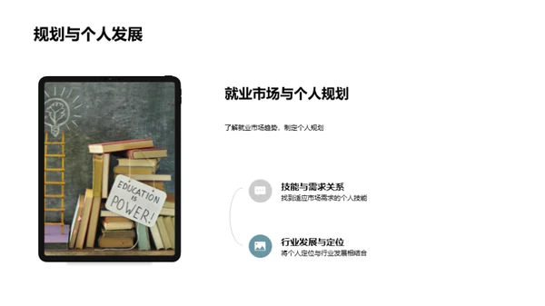 未来就业：市场与规划