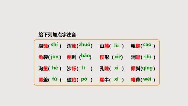 8《时间的脚印》课件(共31张PPT)