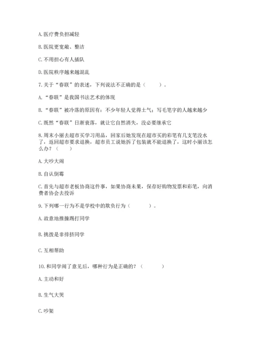 部编版四年级下册道德与法治《期末测试卷》精品【名校卷】.docx