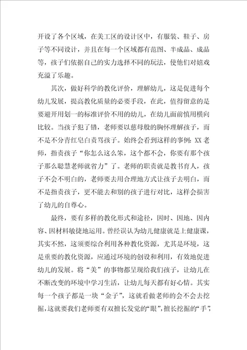 幼师学习36岁儿童学习与发展指南心得体会精选3篇