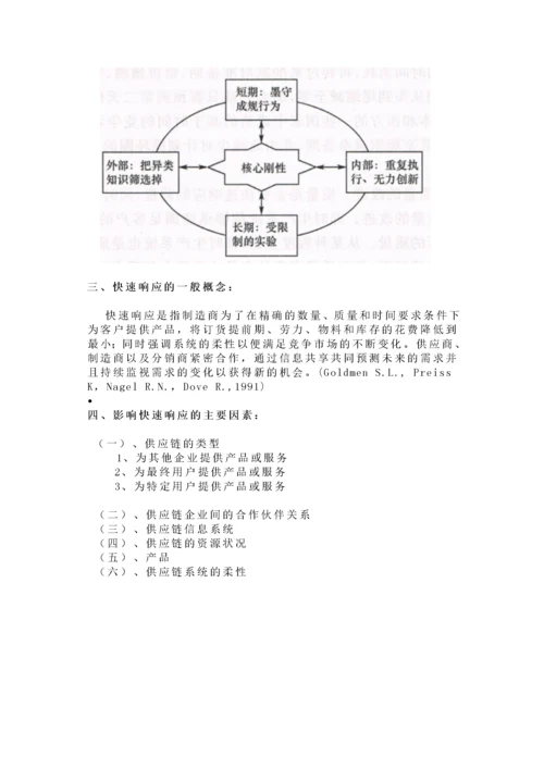 供应链管理教案.docx