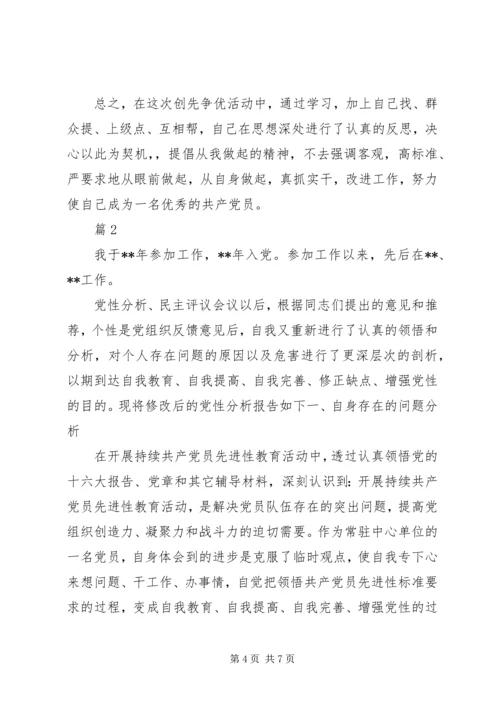 党员自我剖析个人对照检查材料.docx